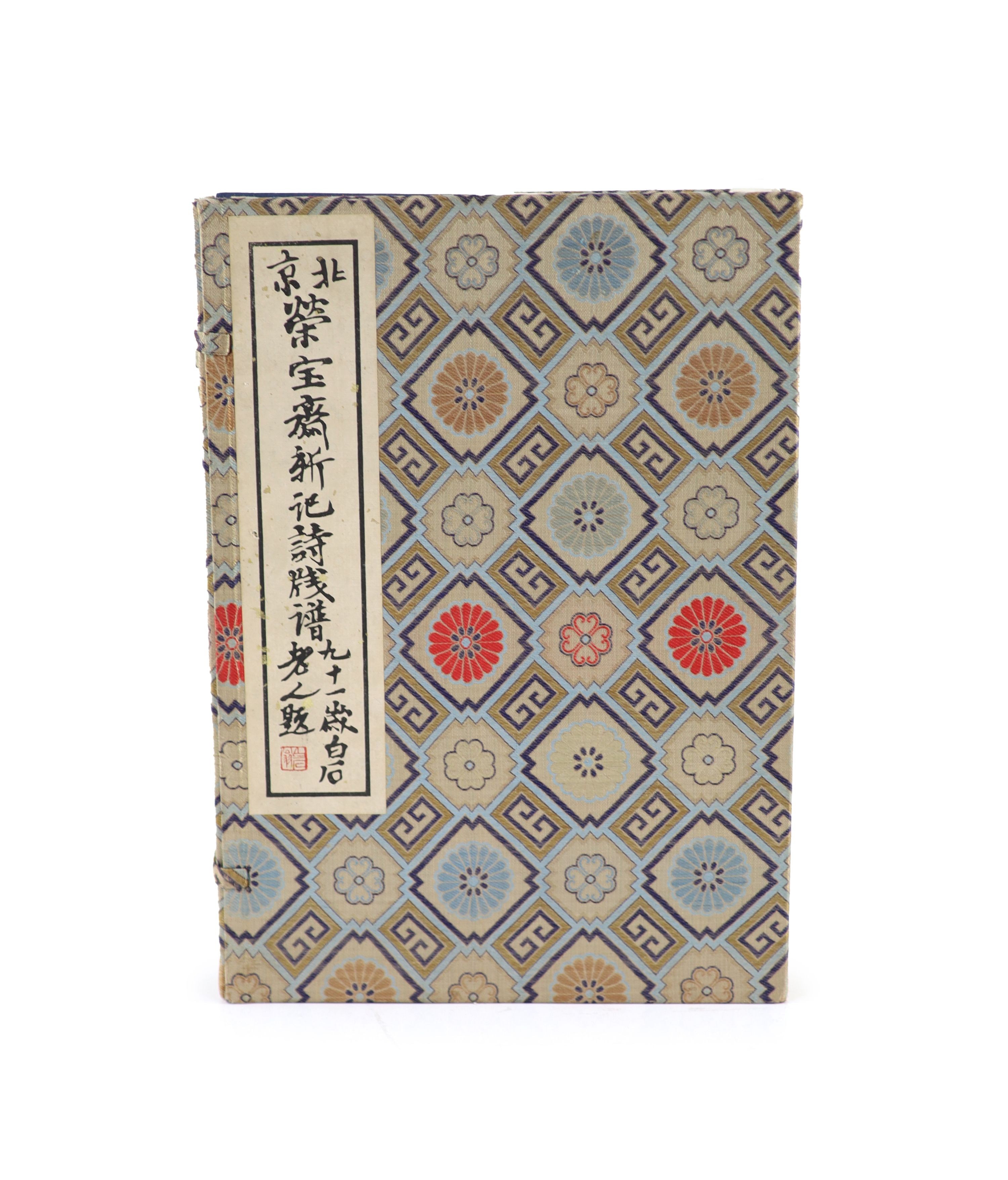 'The Beijing Rong Bao Zhai Shi Jianpu Poetry Book, with woodblock illustrations by famous artists including Qi Baishi, decorative brocade case